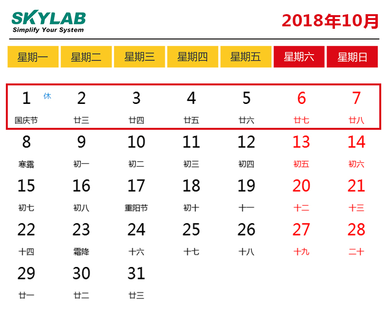 SKYLAB，2018国庆节放假通知