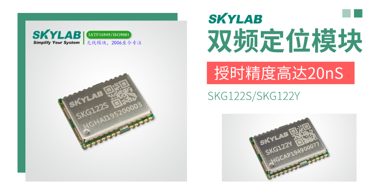 SKYLAB双频定位模块