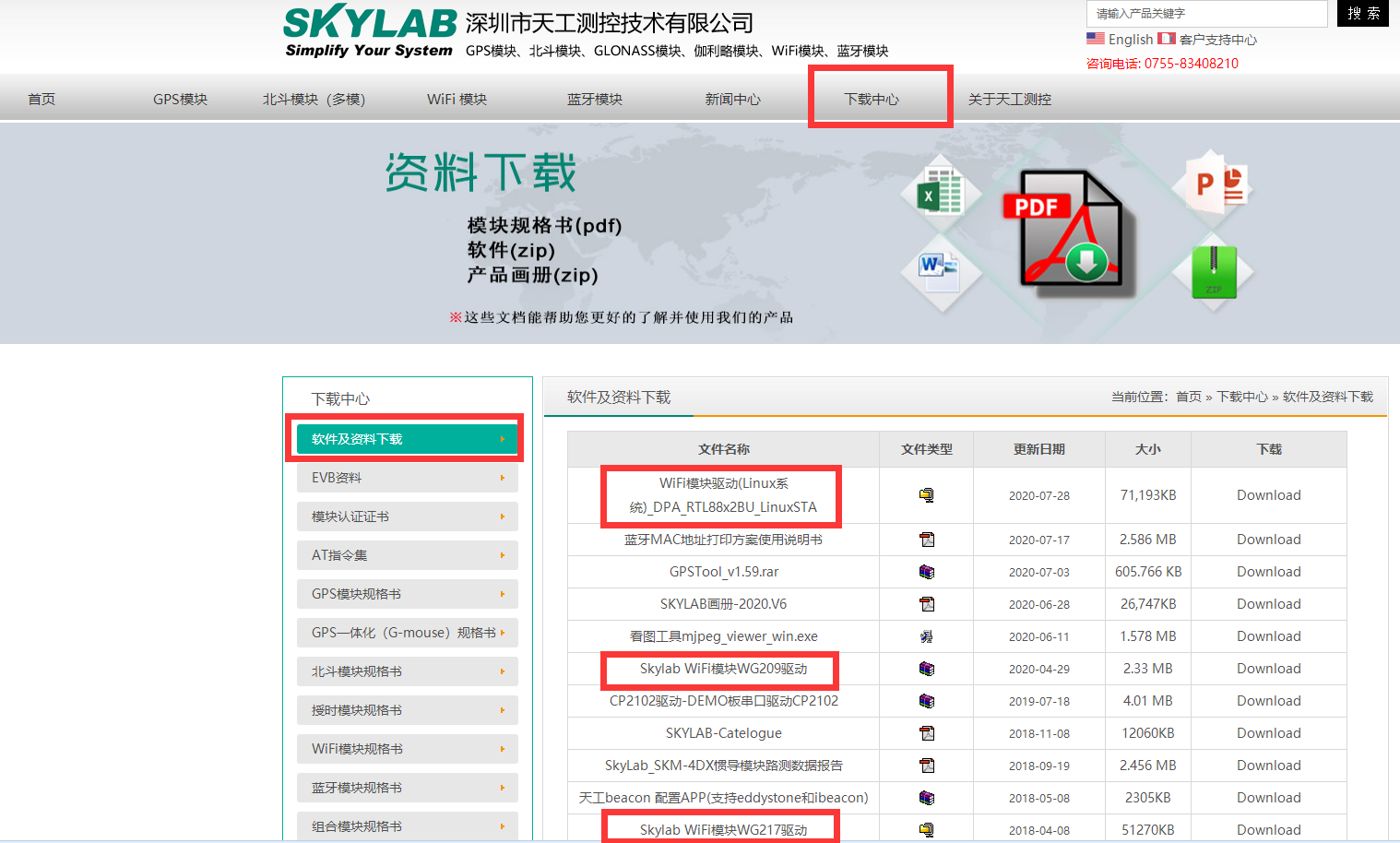 USB接口WiFi模块的驱动文件下载