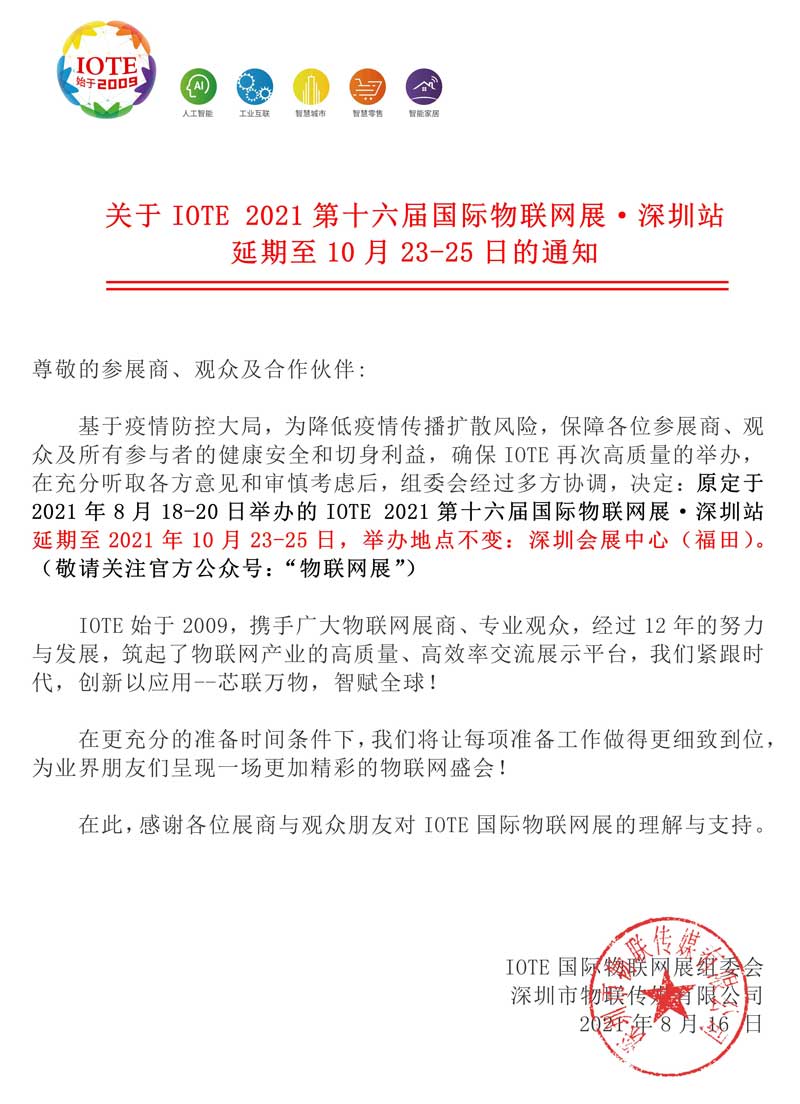 金秋十月，SKYLAB期待与您相约IOTE2021深圳站