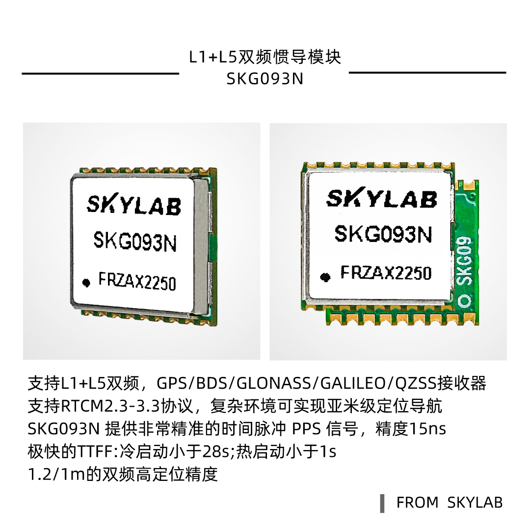 选型小尺寸双频惯导模块SKG093N，有参考设计指南吗？