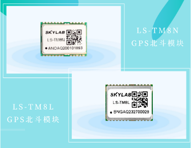 高性价比GPS北斗模块LS-TM8N和LS-TM8L有什么区别？